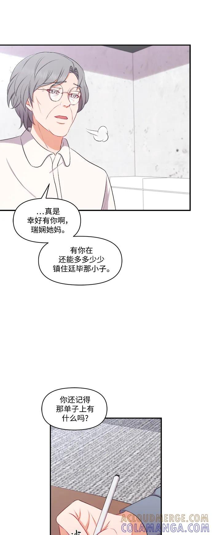 《急招新娘》第95话 第7页
