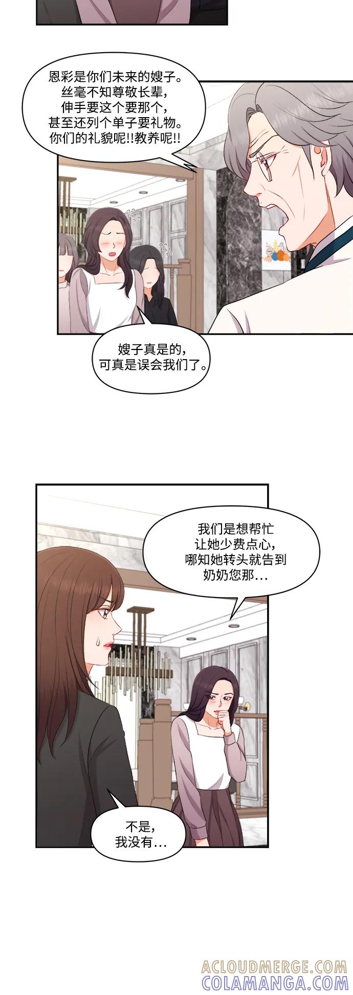《急招新娘》第95话 第17页