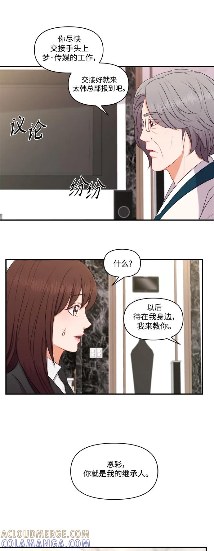 《急招新娘》第95话 第35页