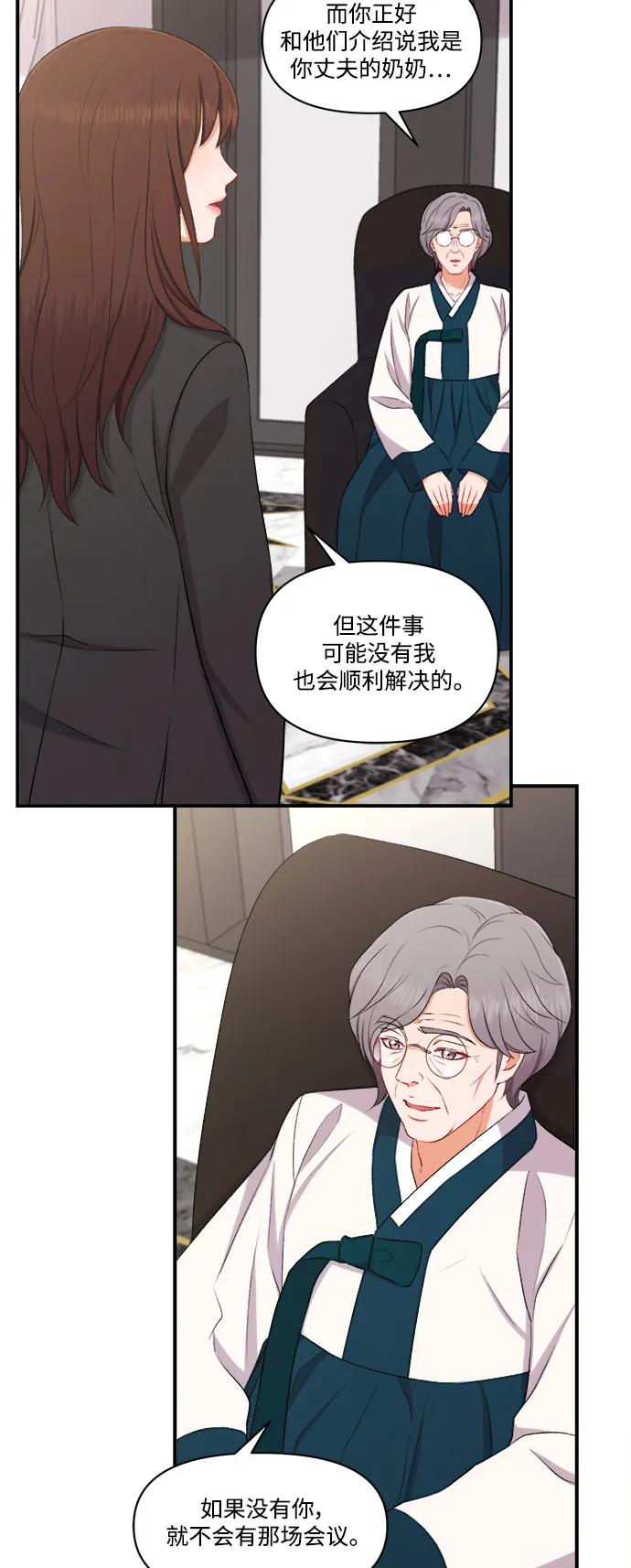 《急招新娘》第95话 第26页