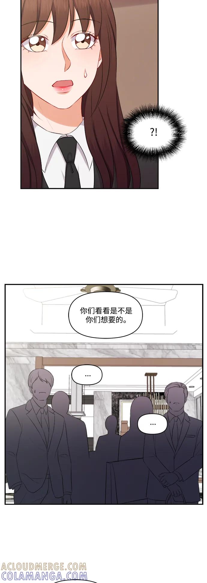《急招新娘》第95话 第15页