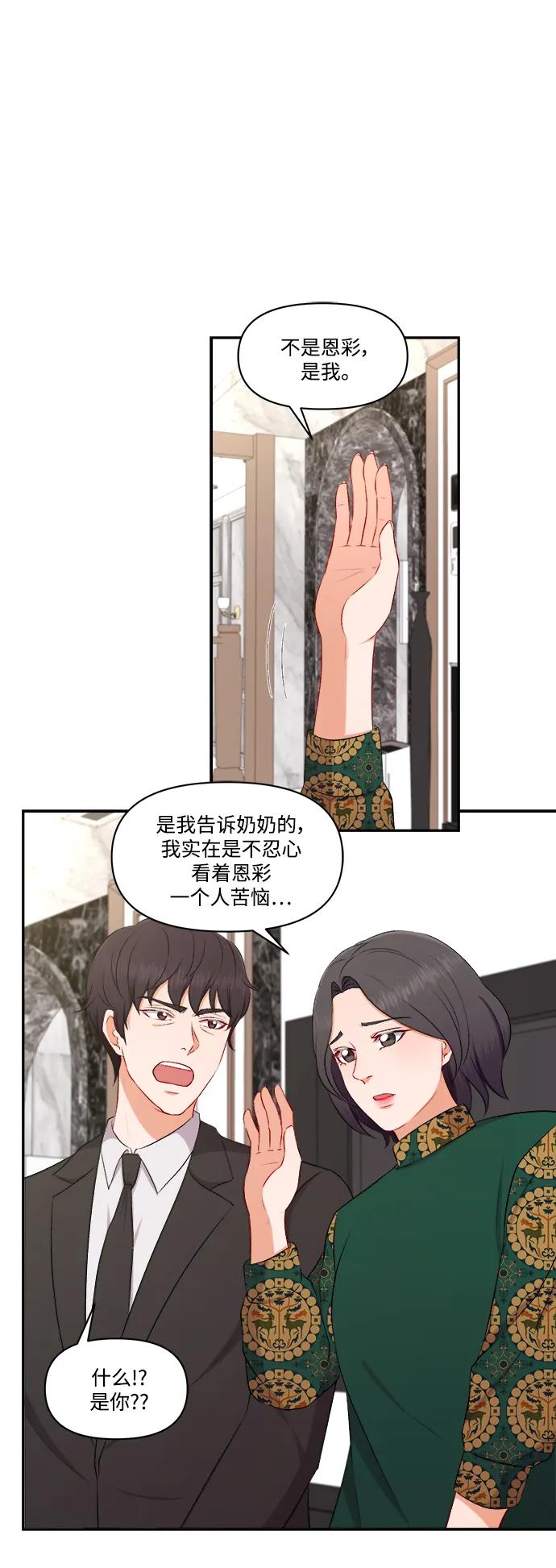 《急招新娘》第95话 第18页