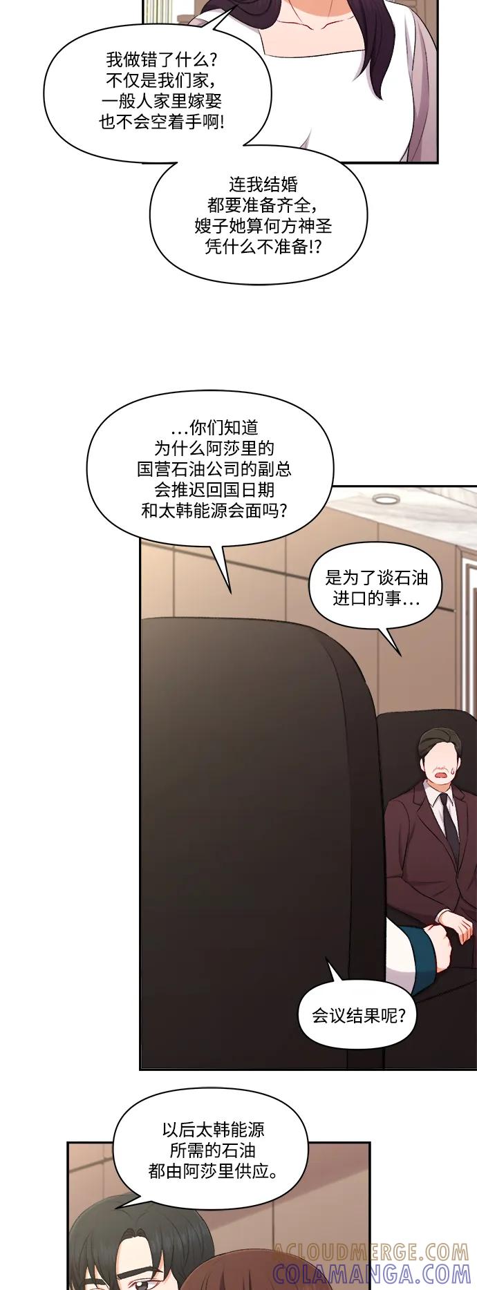 《急招新娘》第95话 第21页