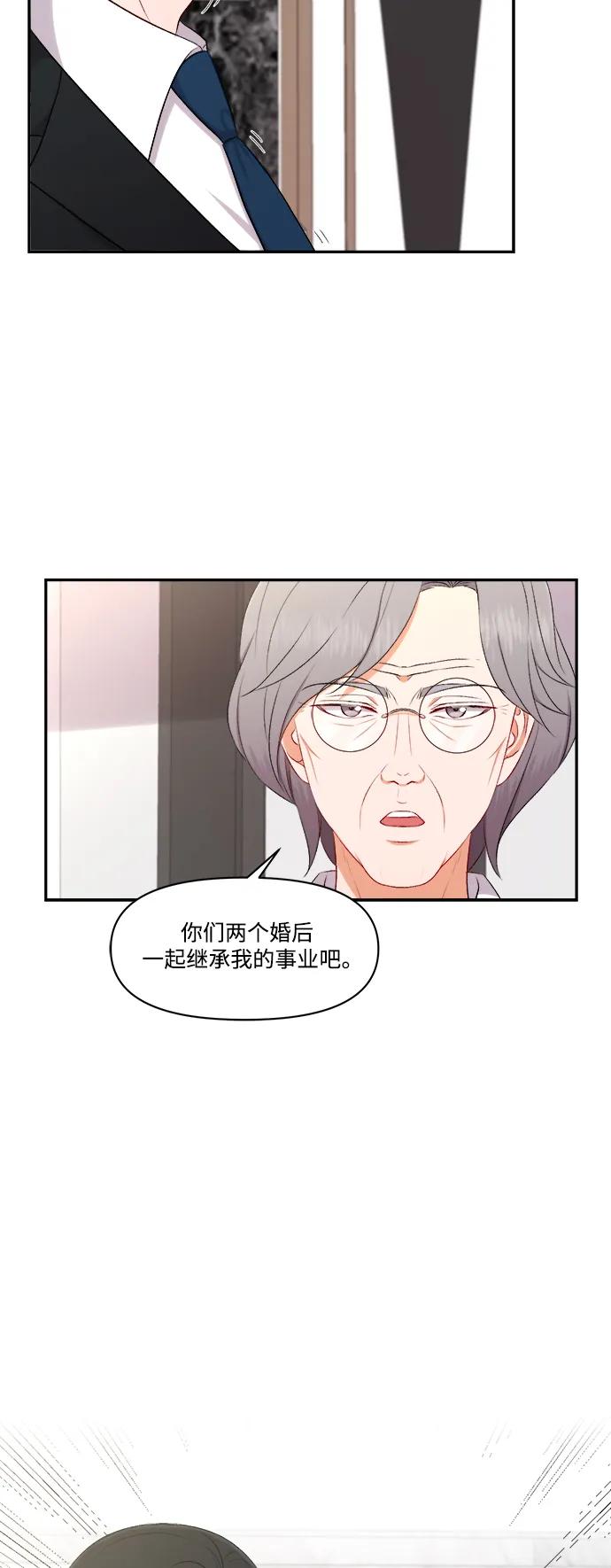 《急招新娘》第95话 第38页