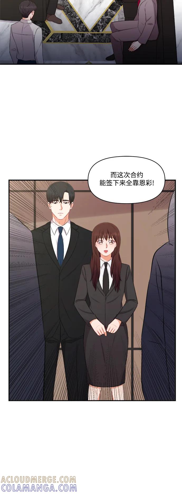 《急招新娘》第95话 第23页