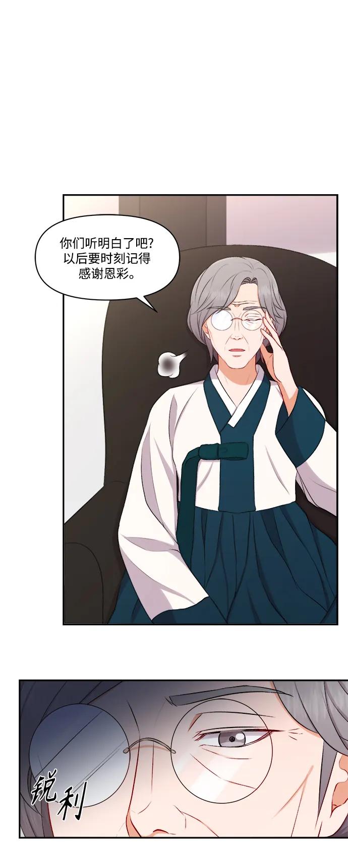 《急招新娘》第95话 第28页