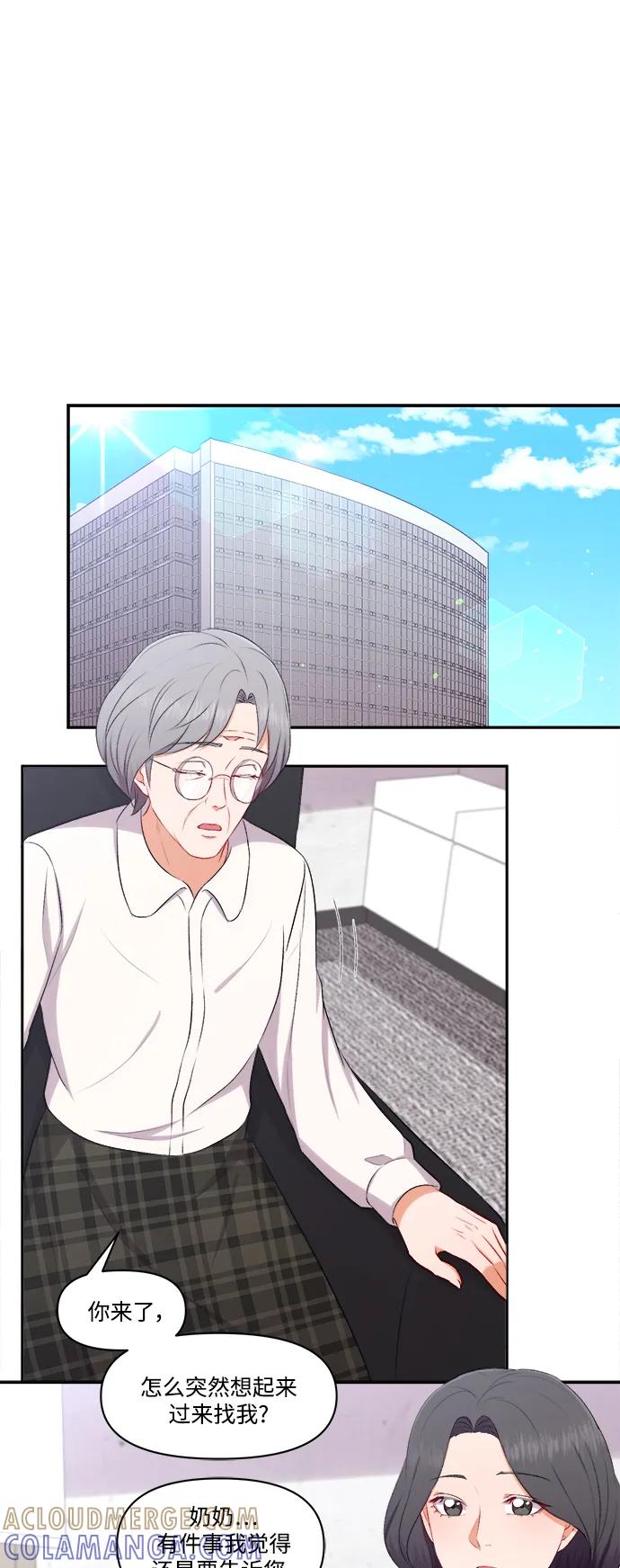 《急招新娘》第95话 第3页