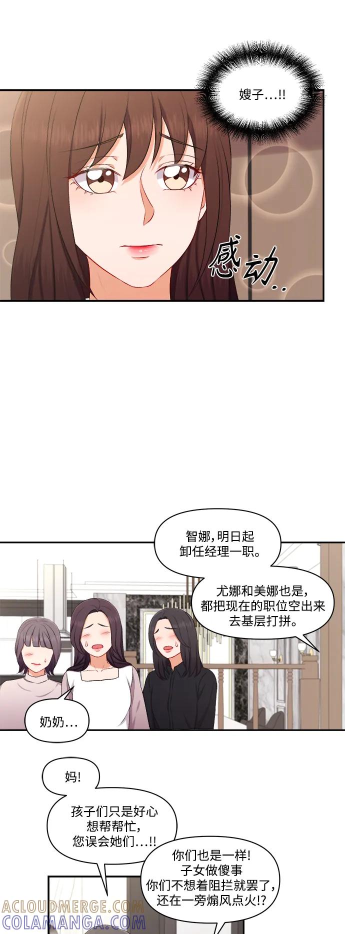 《急招新娘》第95话 第19页