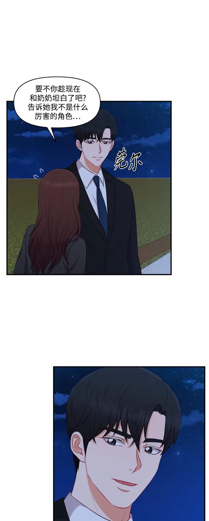 《急招新娘》第96话 第14页