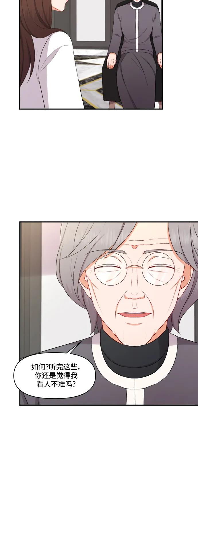 《急招新娘》第96话 第28页