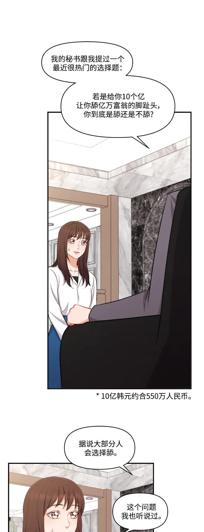 《急招新娘》第96话 第24页