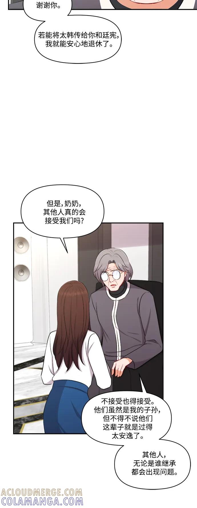 《急招新娘》第96话 第37页