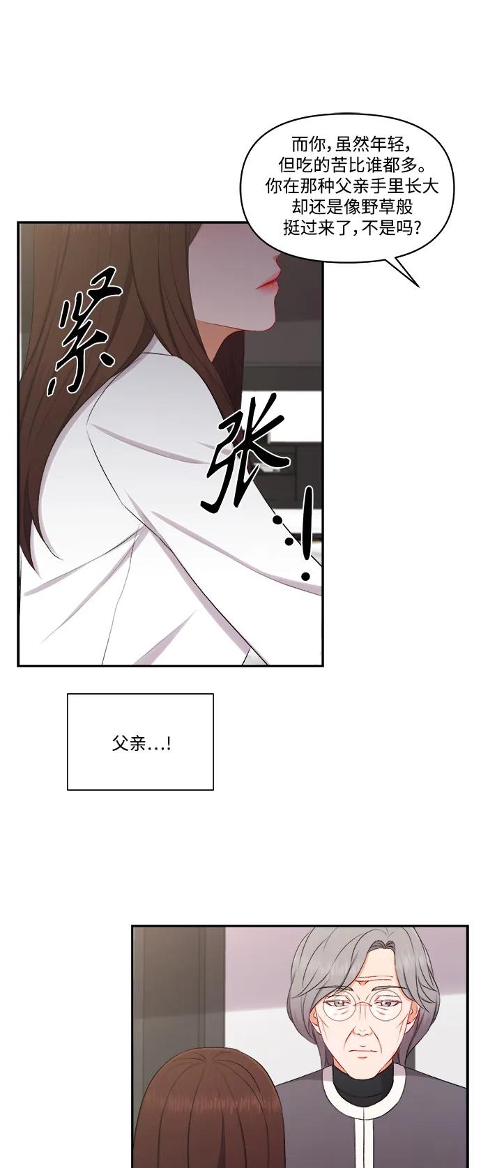 《急招新娘》第96话 第38页