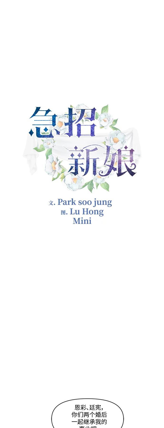 《急招新娘》第96话 第2页