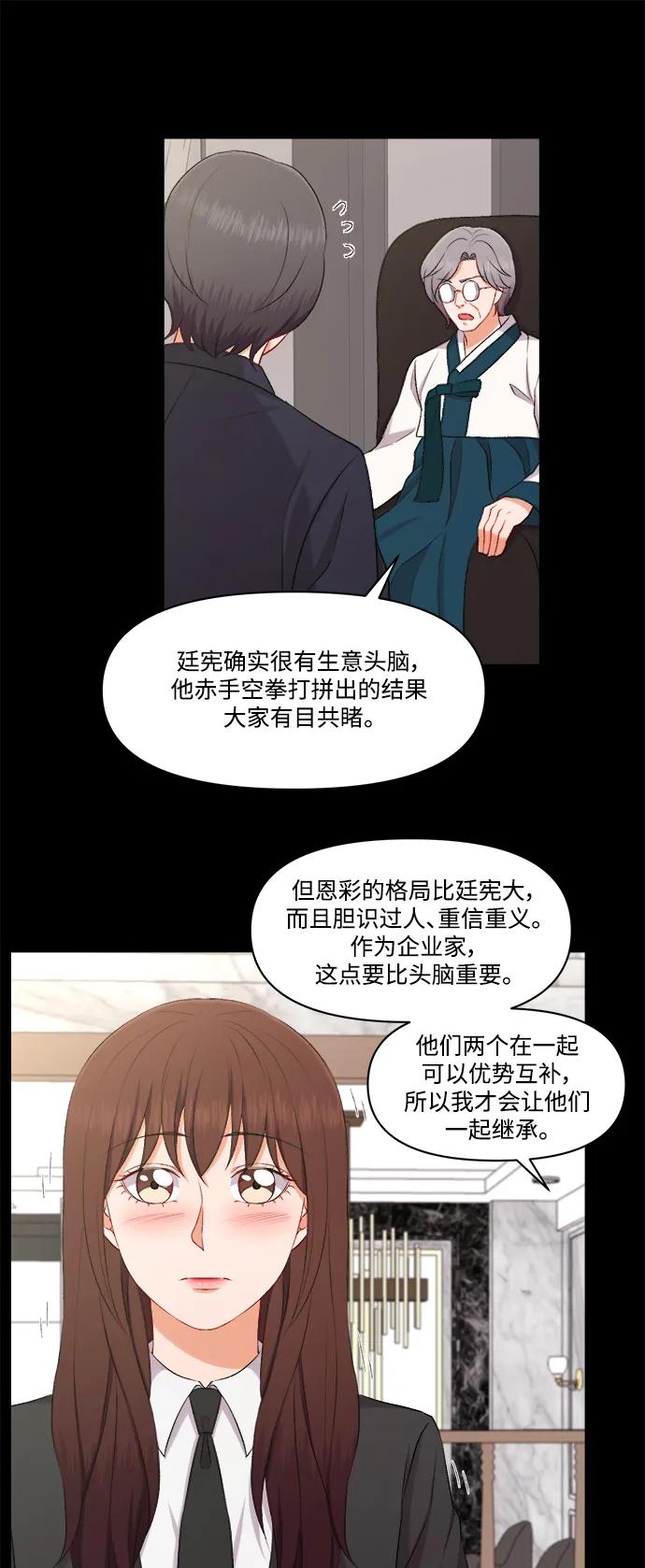 《急招新娘》第96话 第8页