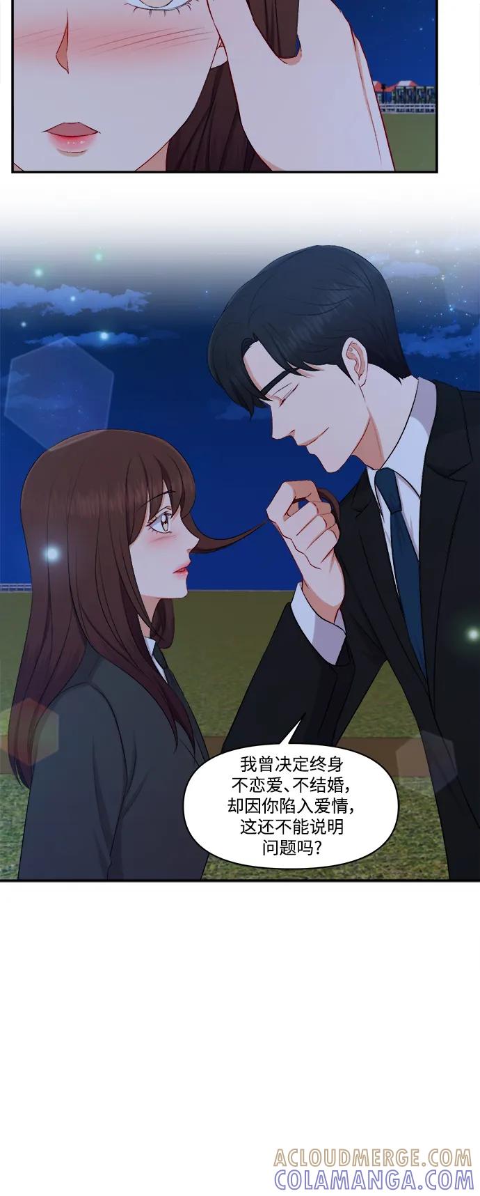 《急招新娘》第96话 第17页