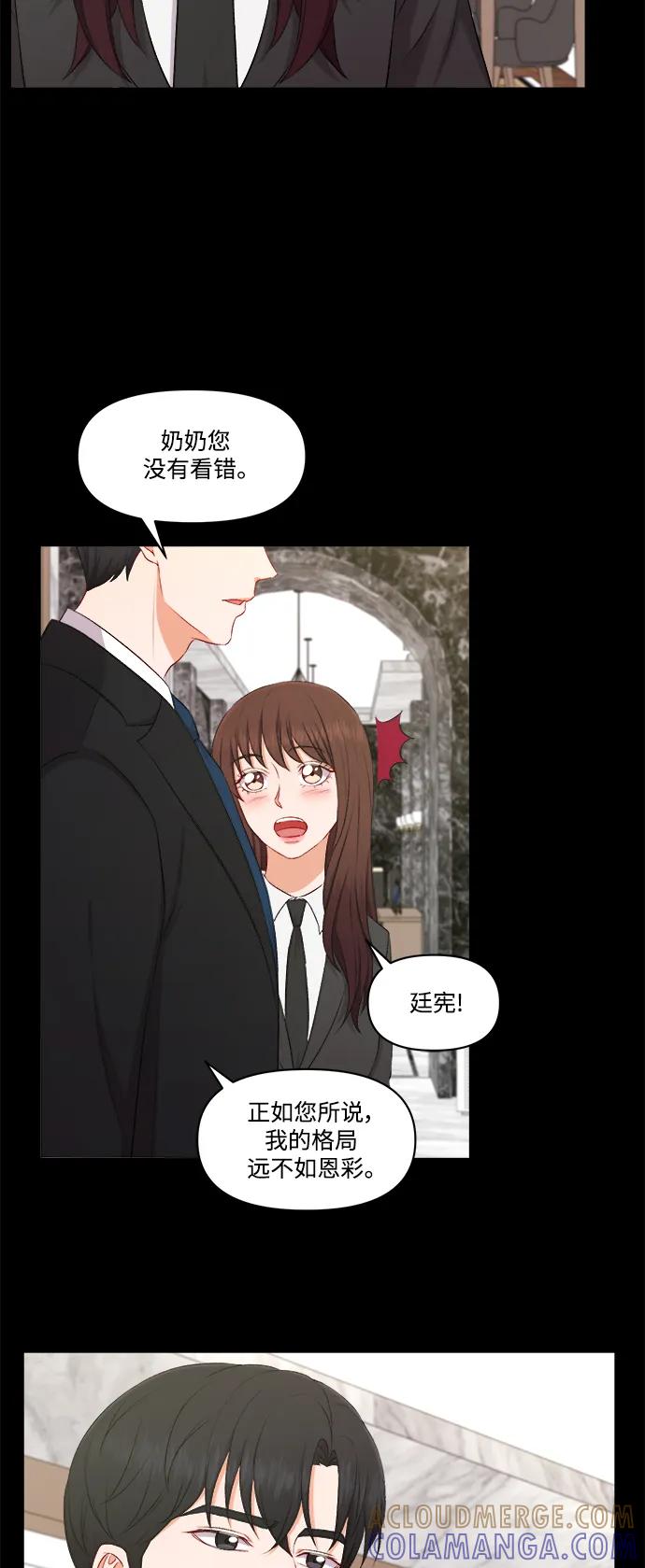 《急招新娘》第96话 第9页