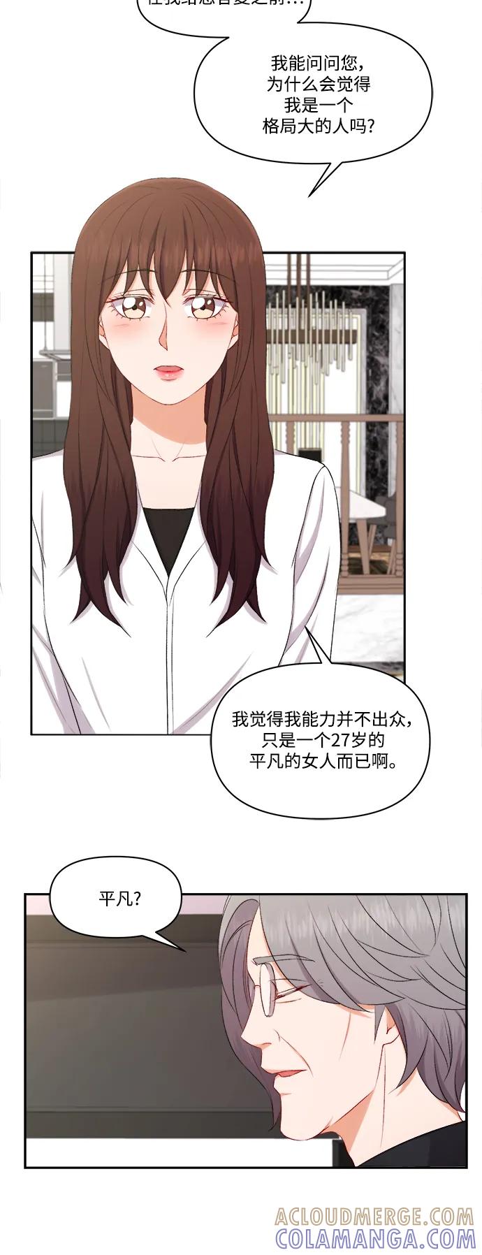 《急招新娘》第96话 第23页