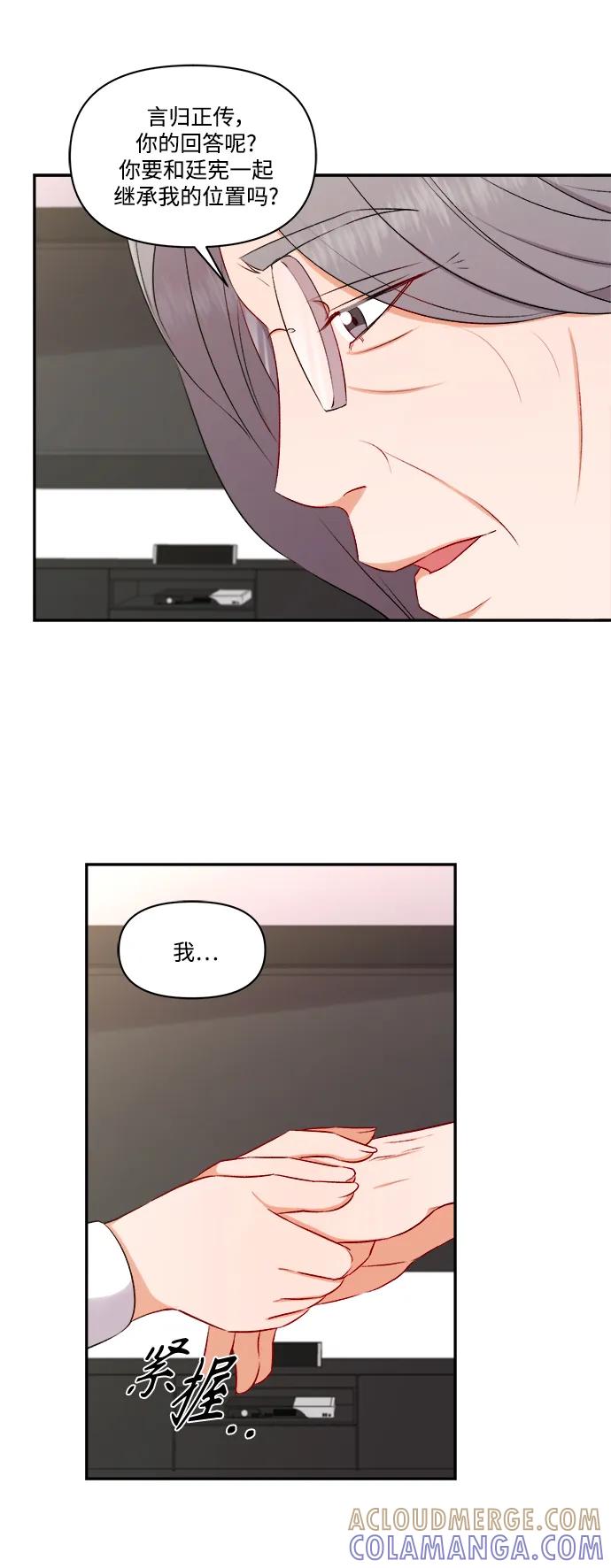 《急招新娘》第96话 第35页