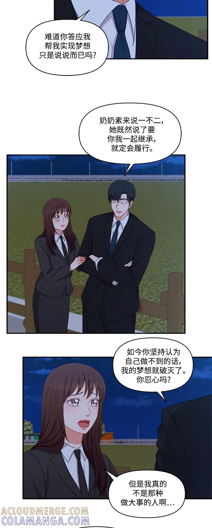 《急招新娘》第96话 第15页