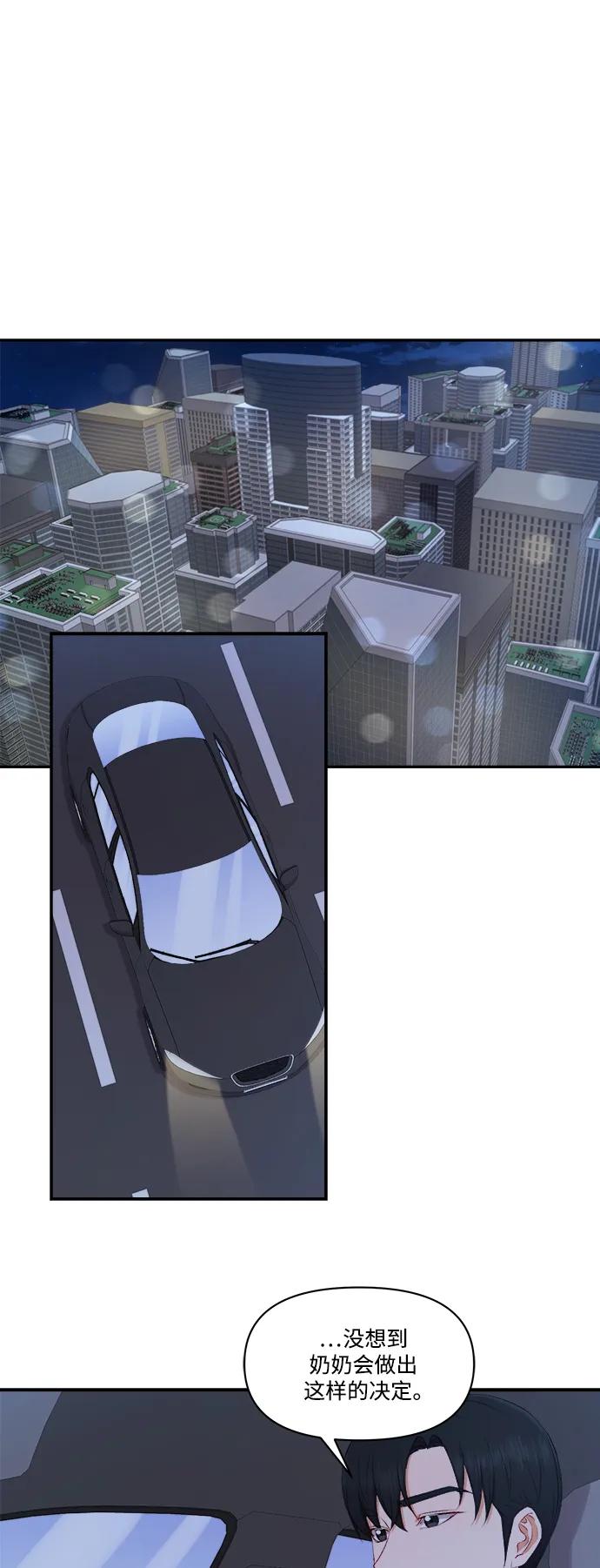 《急招新娘》第96话 第4页