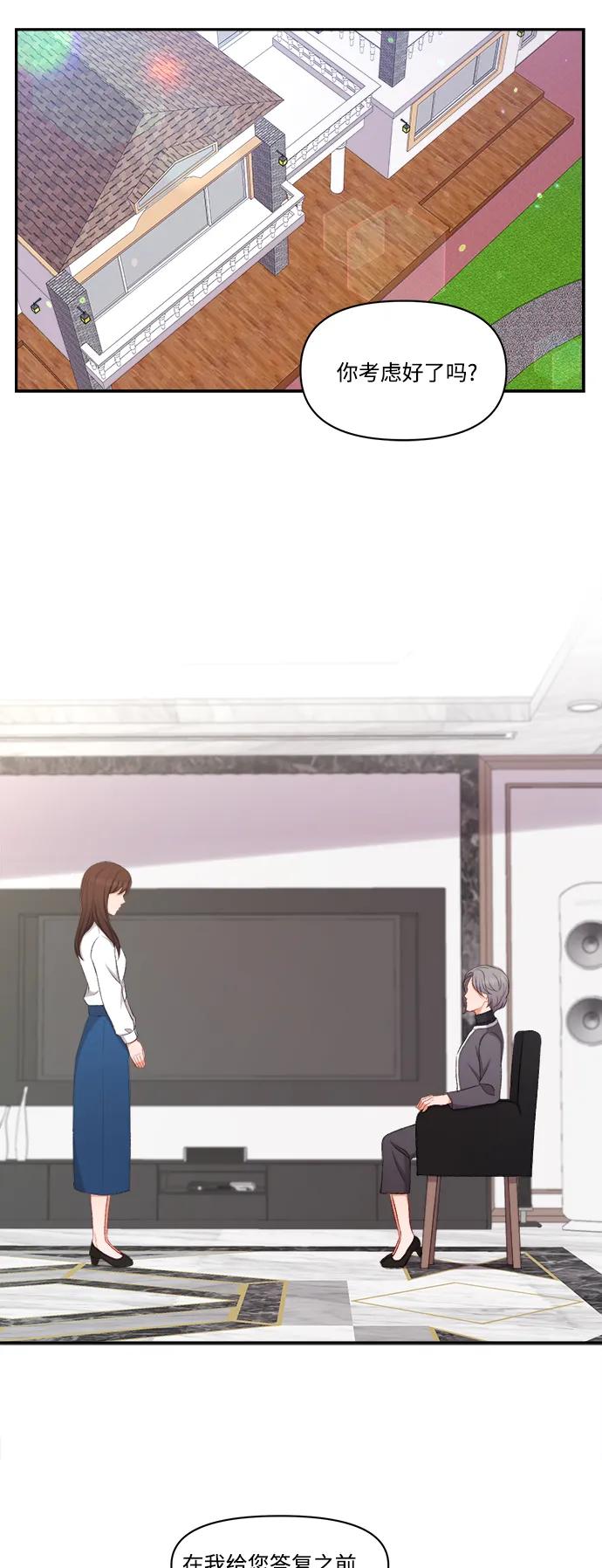 《急招新娘》第96话 第22页