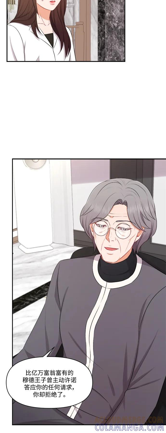 《急招新娘》第96话 第25页