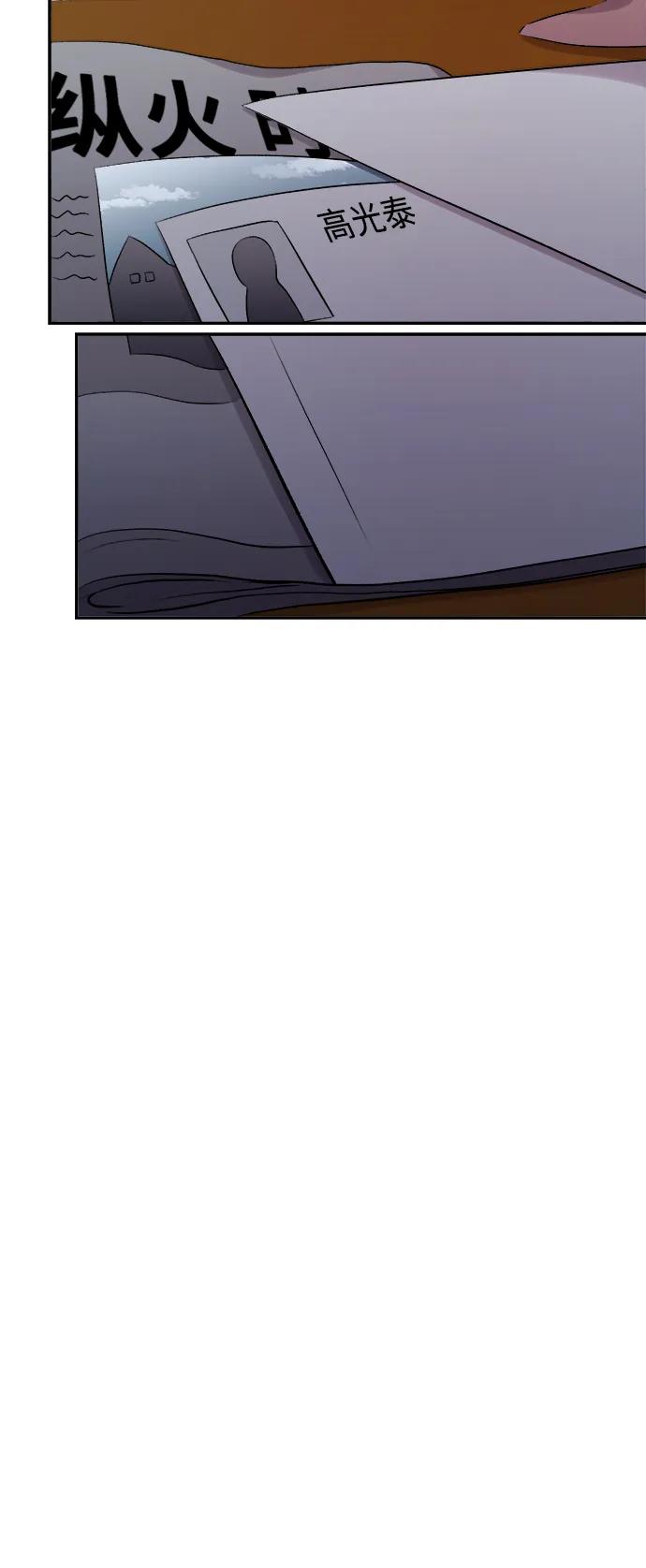 《急招新娘》第96话 第42页