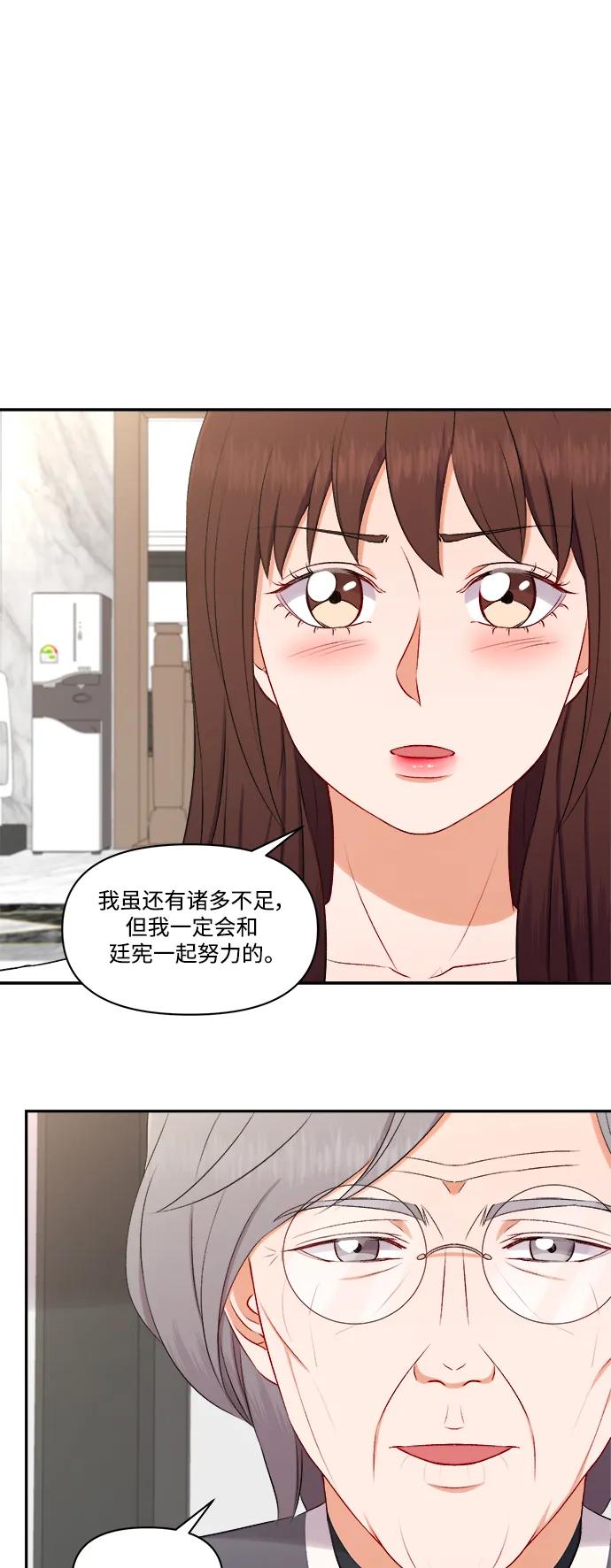 《急招新娘》第96话 第36页
