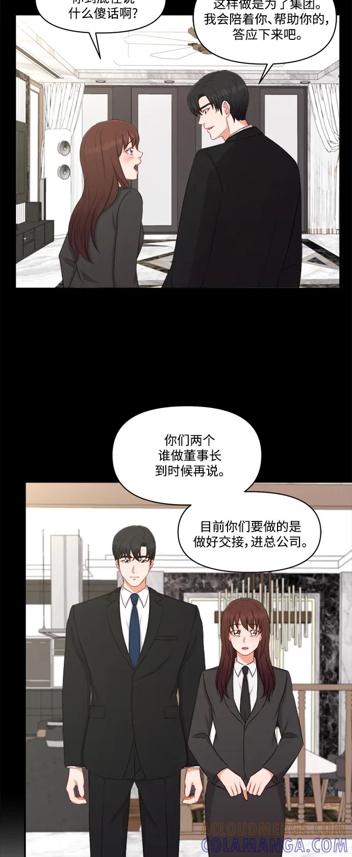 《急招新娘》第96话 第11页