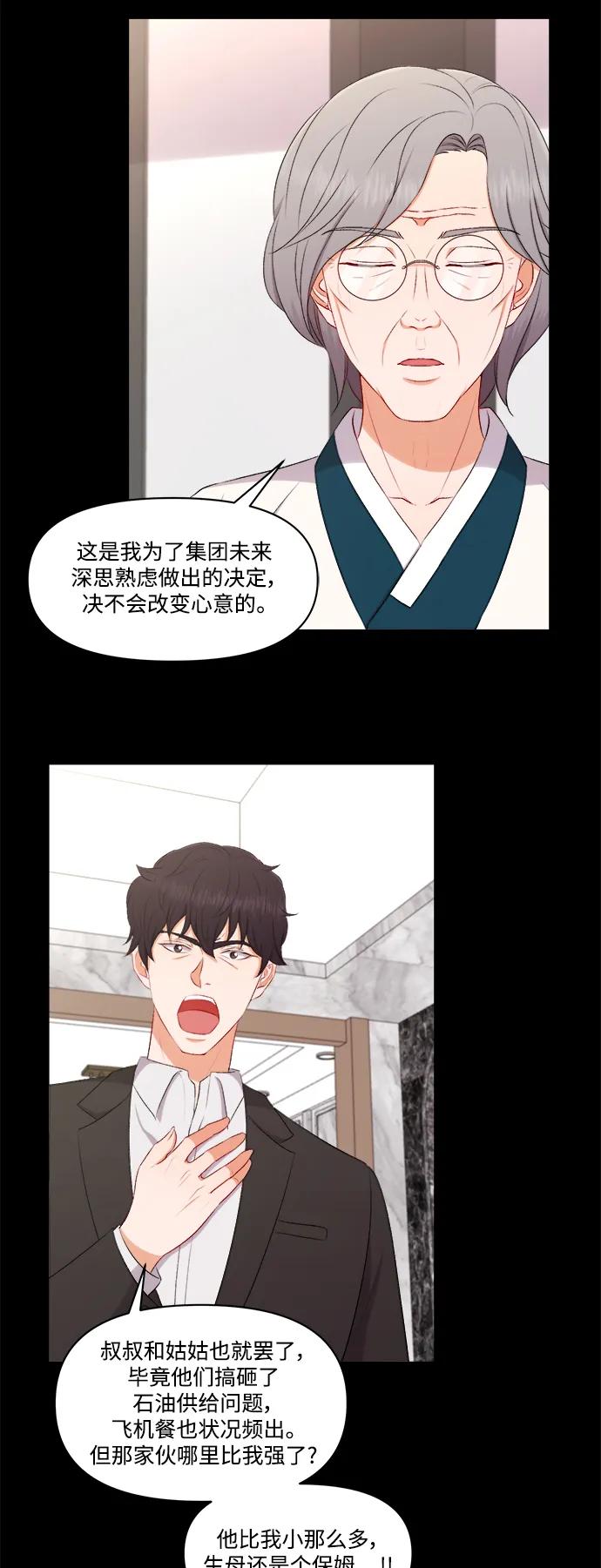 《急招新娘》第96话 第6页
