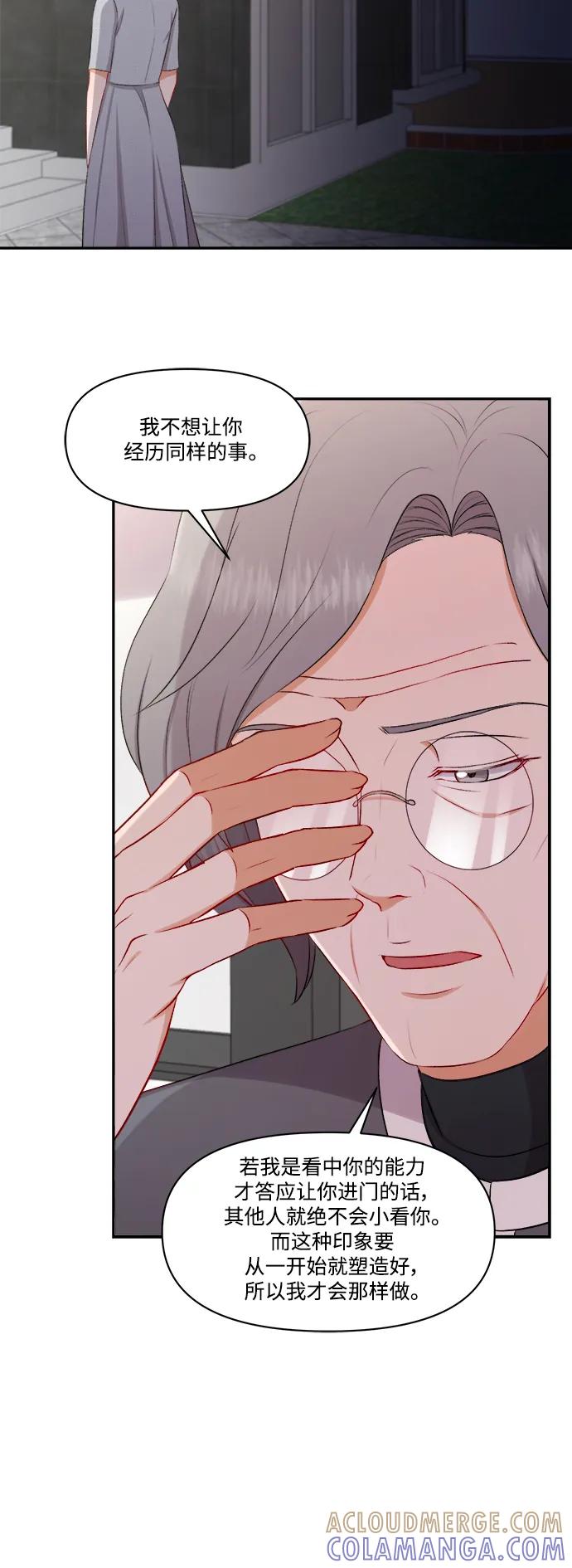 《急招新娘》第96话 第31页