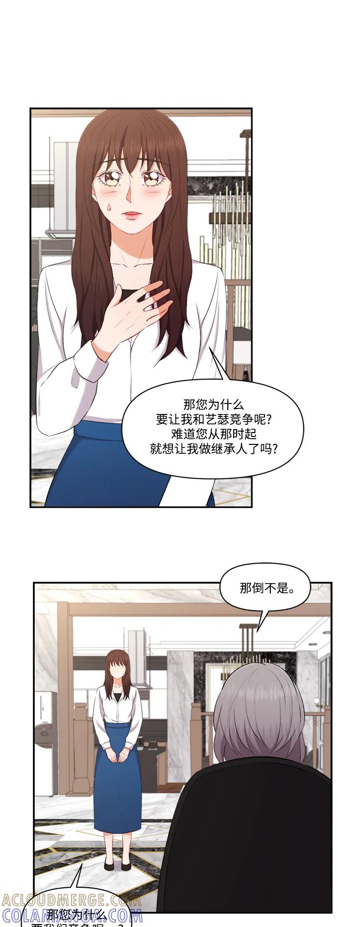 《急招新娘》第96话 第29页