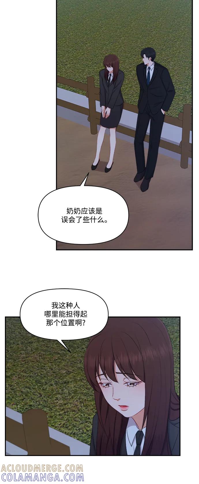 《急招新娘》第96话 第13页