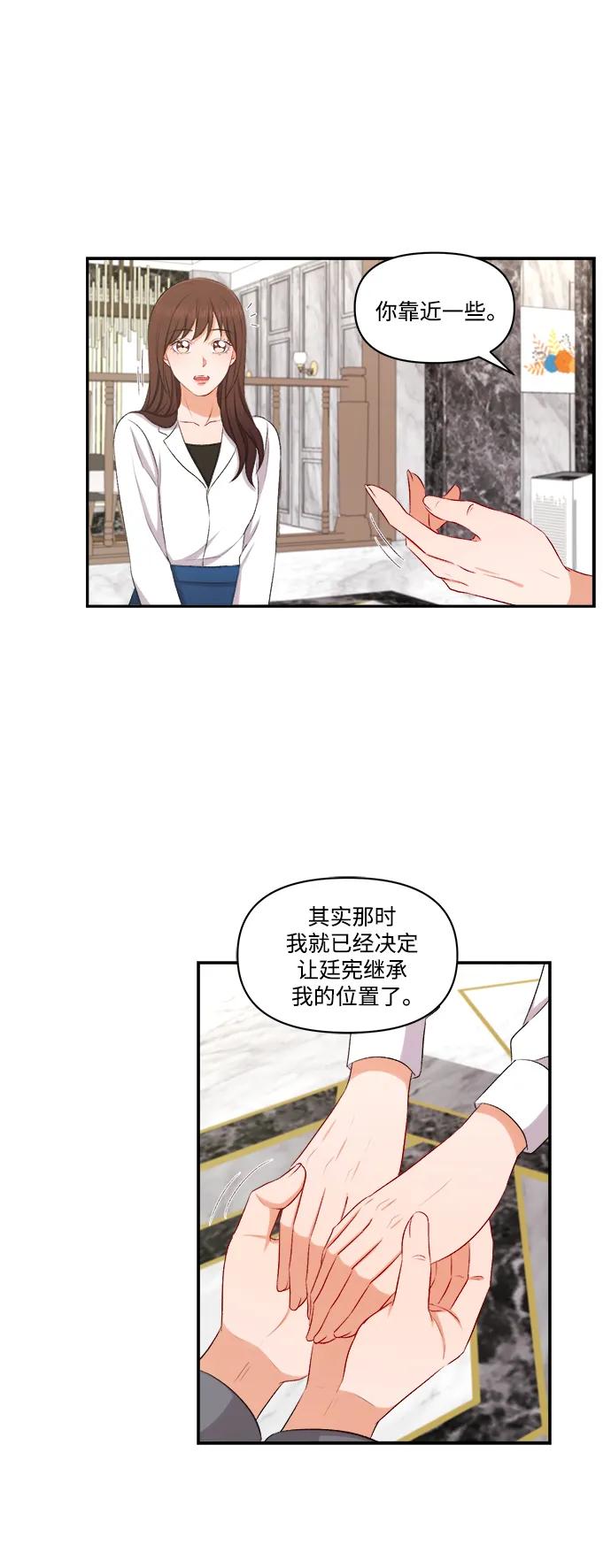 《急招新娘》第96话 第32页