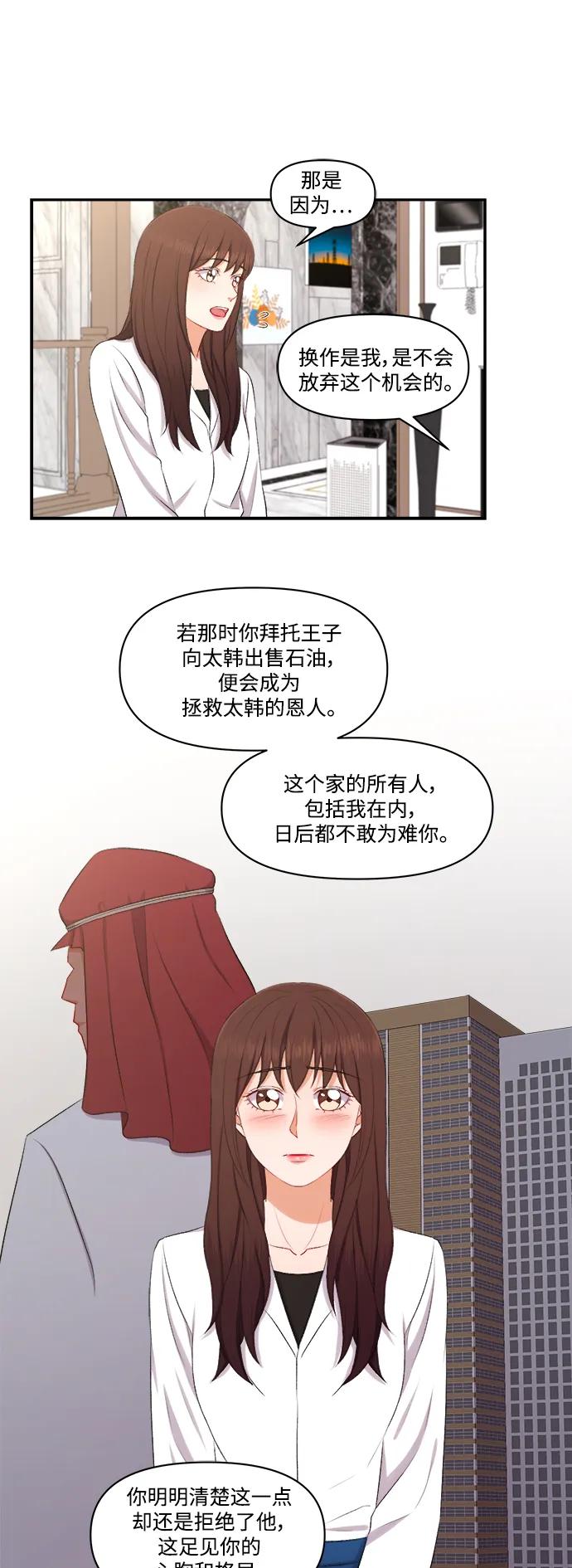 《急招新娘》第96话 第26页