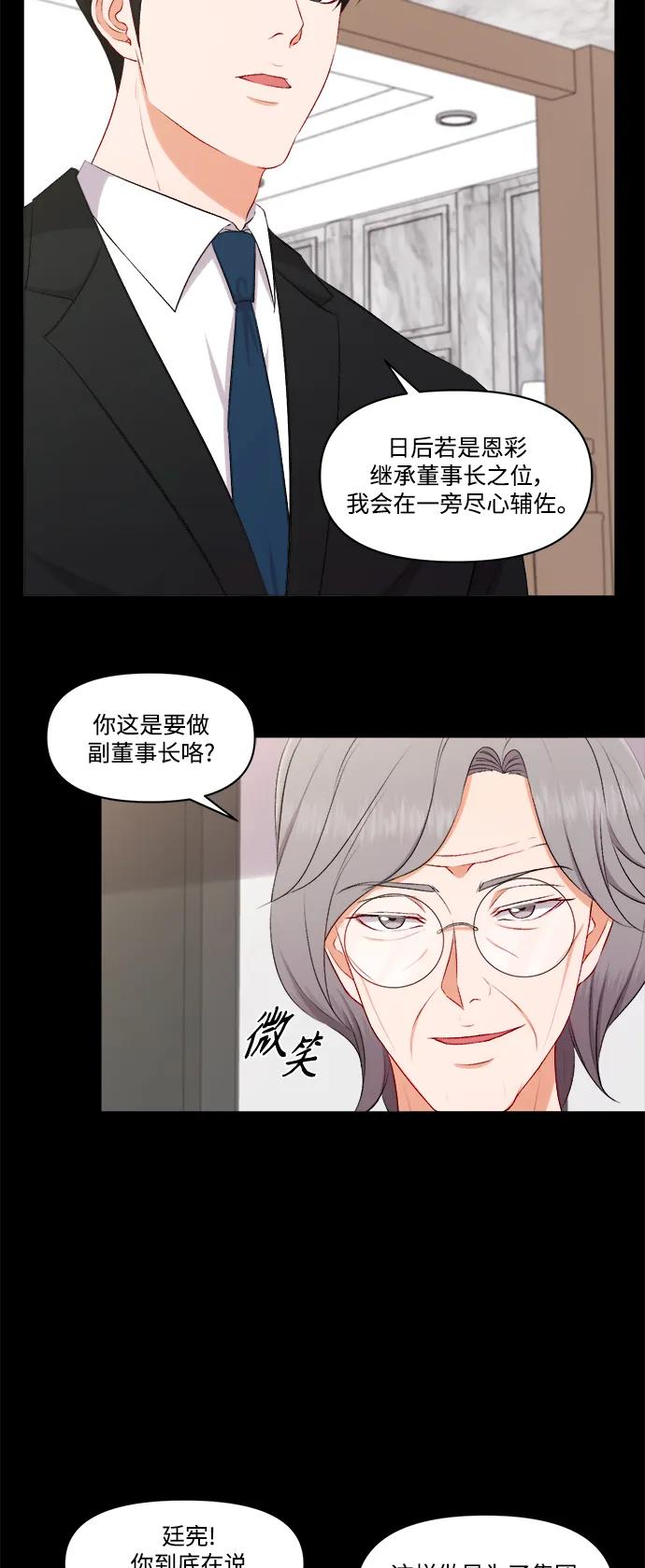 《急招新娘》第96话 第10页