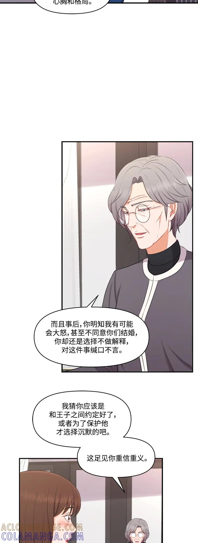 《急招新娘》第96话 第27页