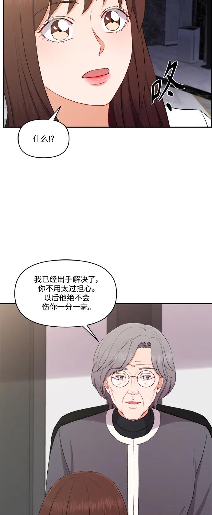 《急招新娘》第96话 第40页