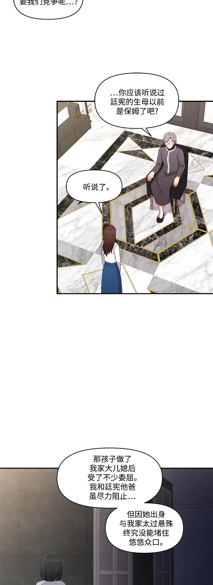 《急招新娘》第96话 第30页