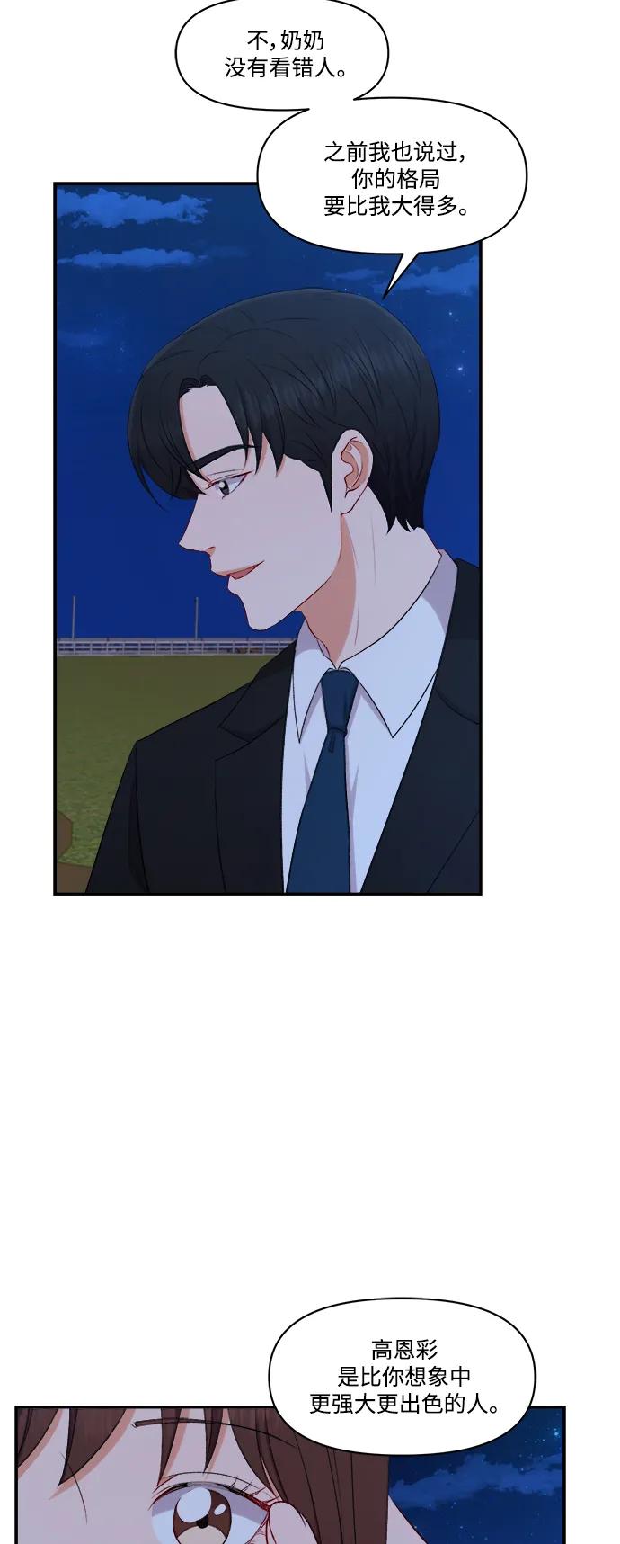 《急招新娘》第96话 第16页