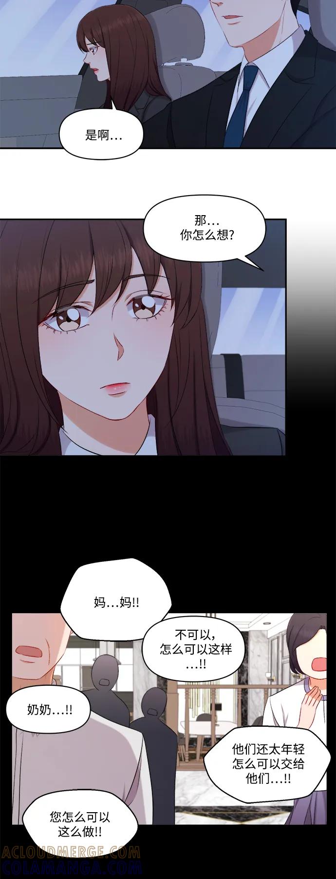 《急招新娘》第96话 第5页