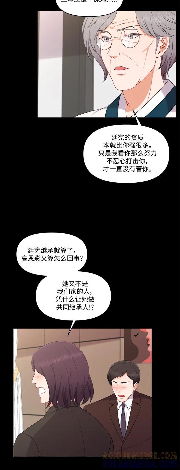 《急招新娘》第96话 第7页