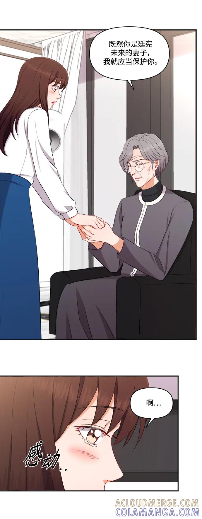 《急招新娘》第96话 第33页