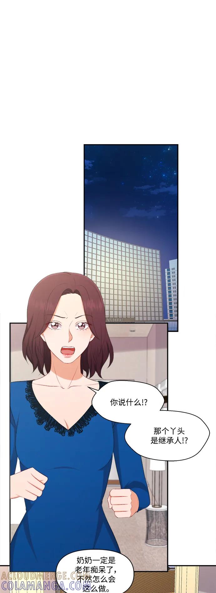 《急招新娘》第97话 第3页