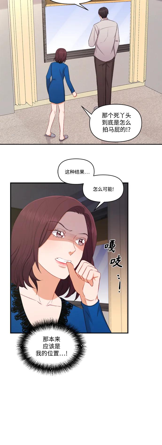 《急招新娘》第97话 第4页