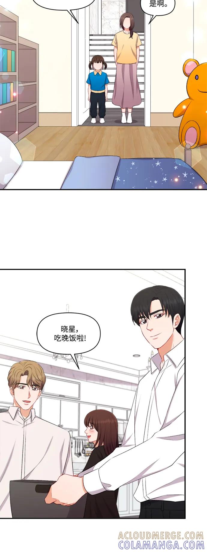 《急招新娘》第97话 第9页