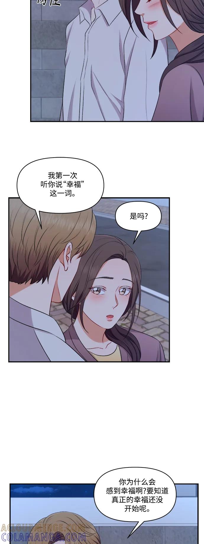 《急招新娘》第97话 第17页