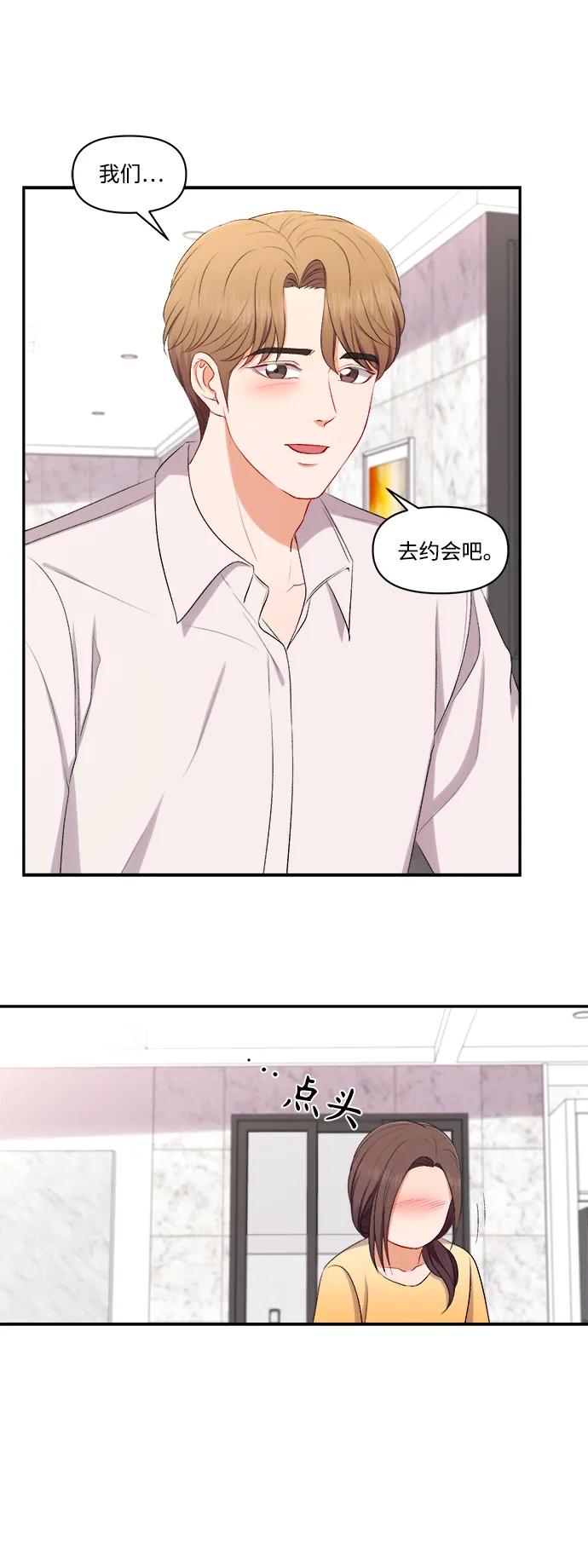 《急招新娘》第97话 第14页