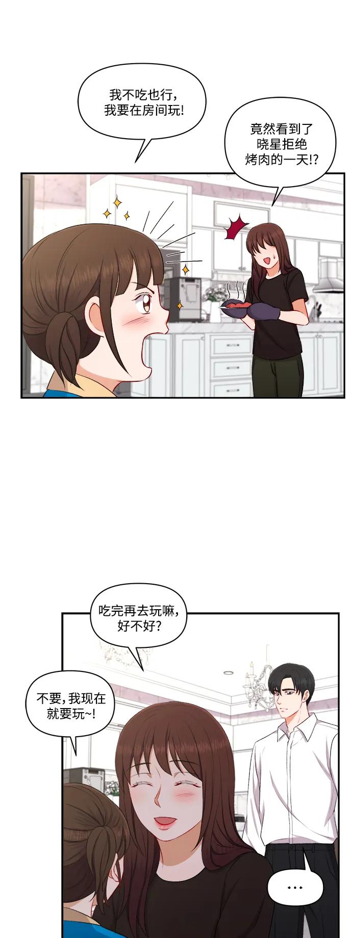 《急招新娘》第97话 第10页